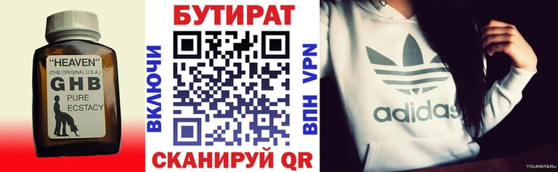 Бутират Butirat Купить Называевск